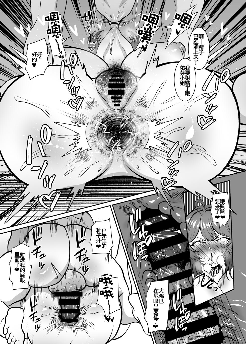 [MIA SAN MIA (Kuriudon)] Hanami Ume Ketsu Ana Kyouka Kunren | 花海佑芽屁股穴強化訓練 (Gakuen IDOLM@STER) [Chinese] [括号a机翻] [Digital] - Page 31