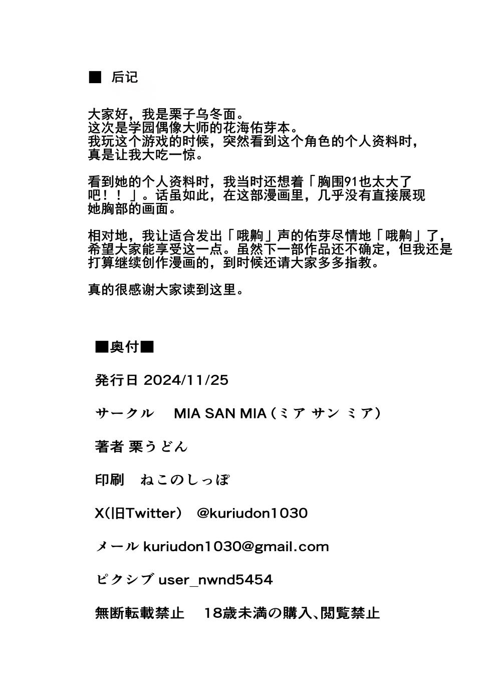 [MIA SAN MIA (Kuriudon)] Hanami Ume Ketsu Ana Kyouka Kunren | 花海佑芽屁股穴強化訓練 (Gakuen IDOLM@STER) [Chinese] [括号a机翻] [Digital] - Page 34