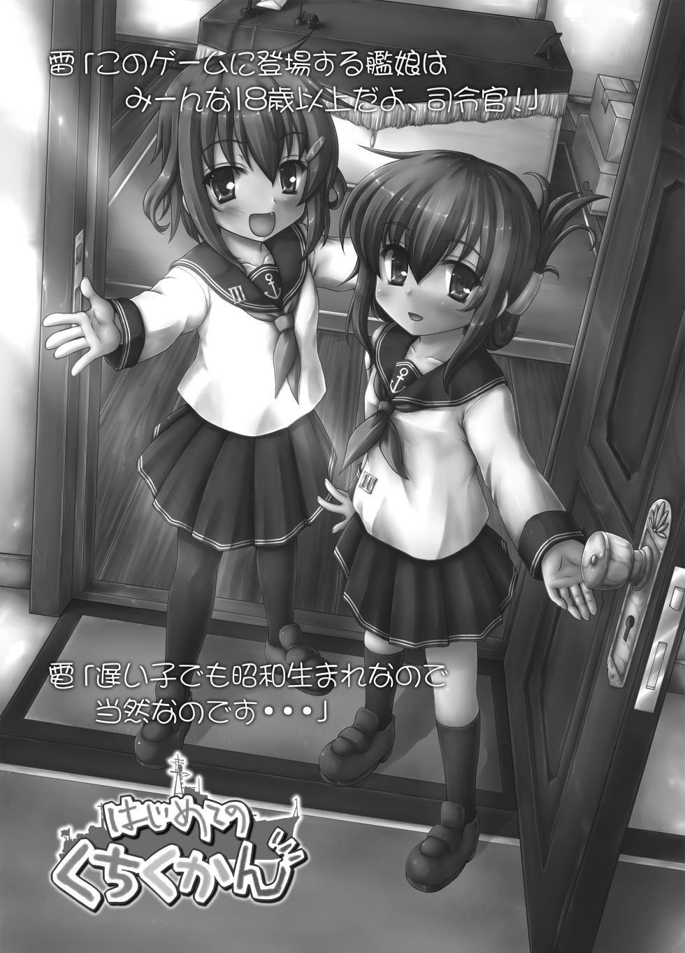 [Newtype Kenkyuujo (Kotowari)] Hajimete no Kuchikukan (Kantai Collection -KanColle-) [Digital] - Page 2