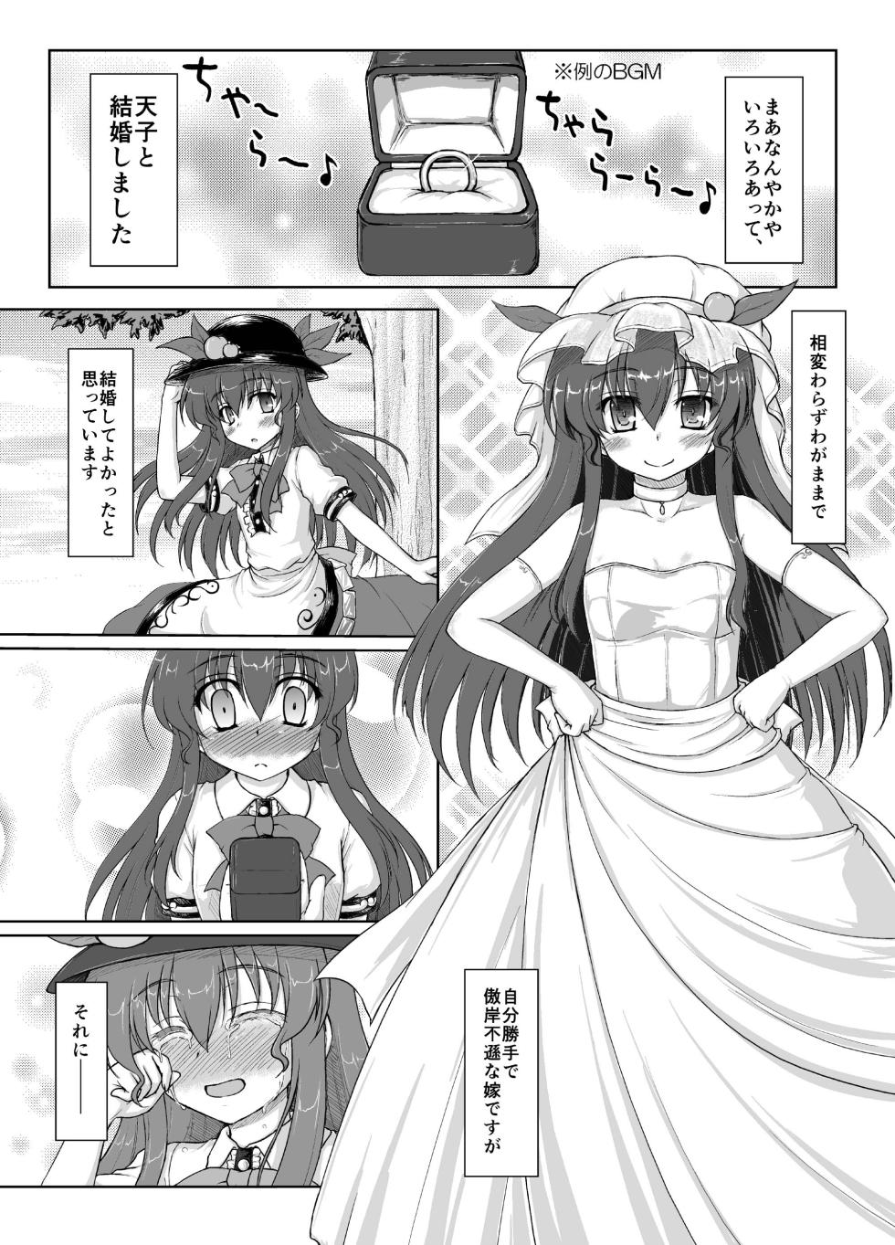 [Newtype Kenkyuujo (Kotowari)] Kekkon Kakko Ten (Touhou Project) [Digital] - Page 4