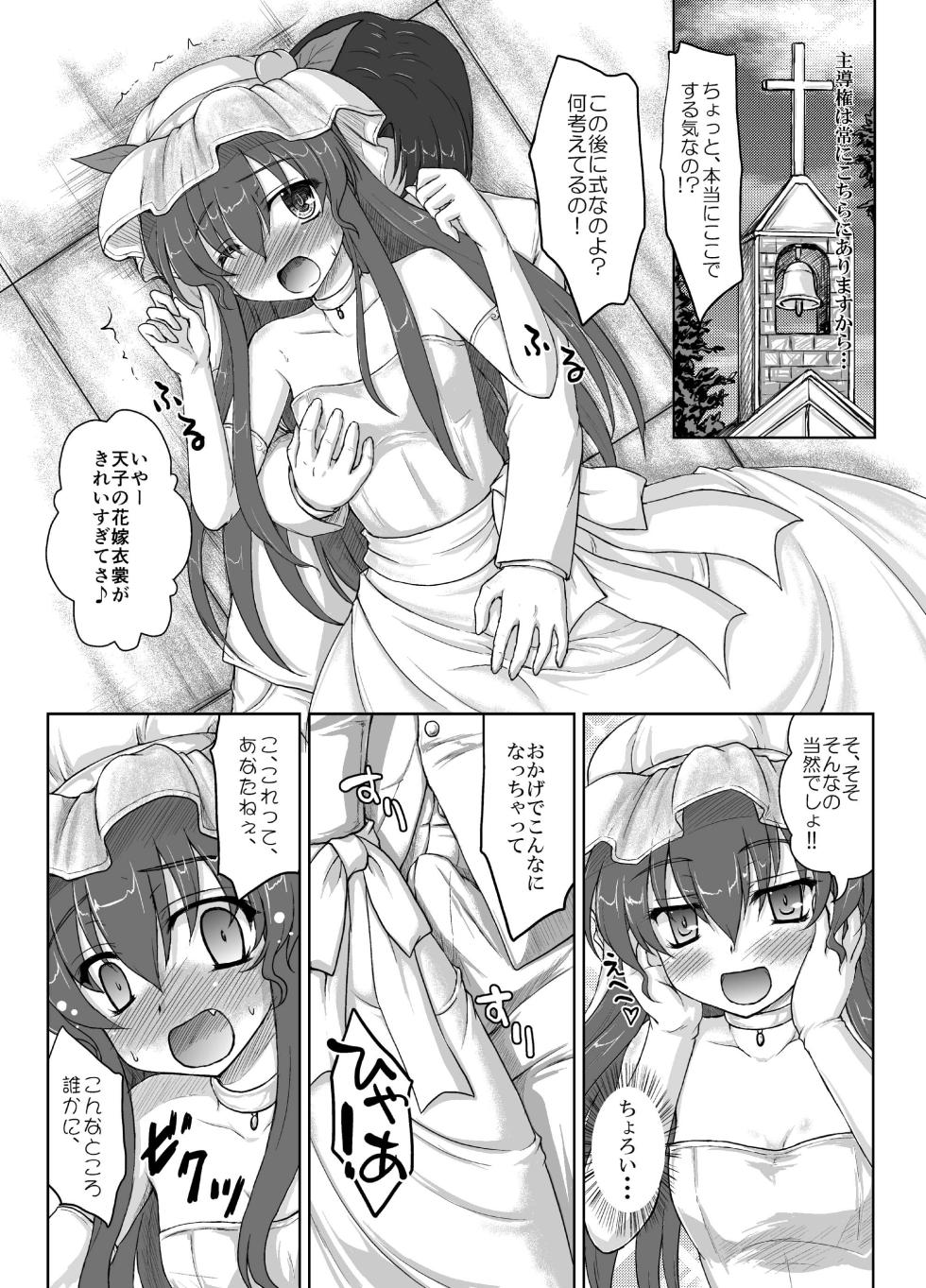 [Newtype Kenkyuujo (Kotowari)] Kekkon Kakko Ten (Touhou Project) [Digital] - Page 5