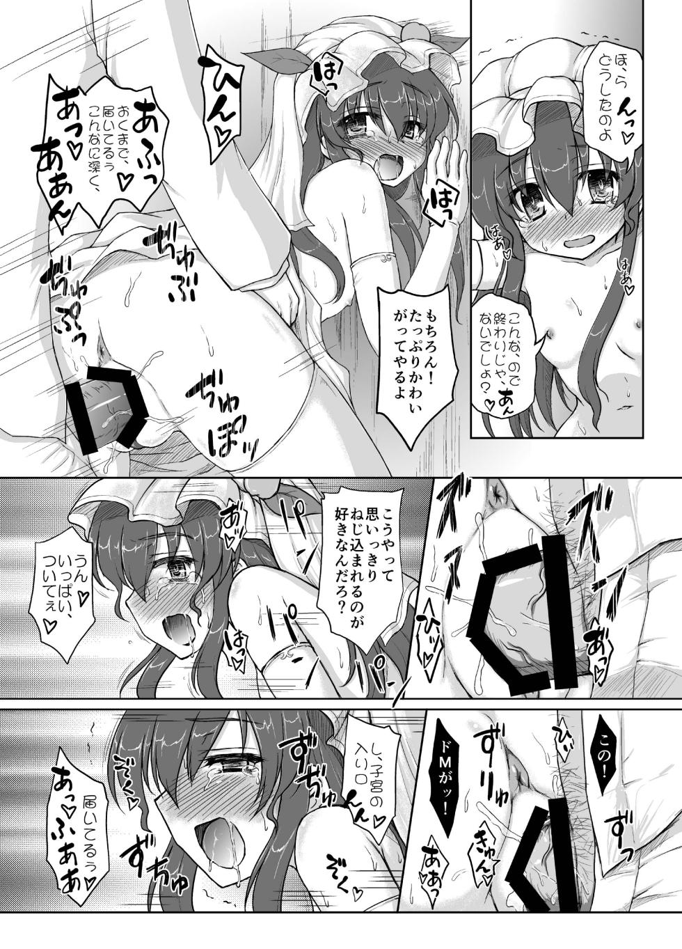 [Newtype Kenkyuujo (Kotowari)] Kekkon Kakko Ten (Touhou Project) [Digital] - Page 9