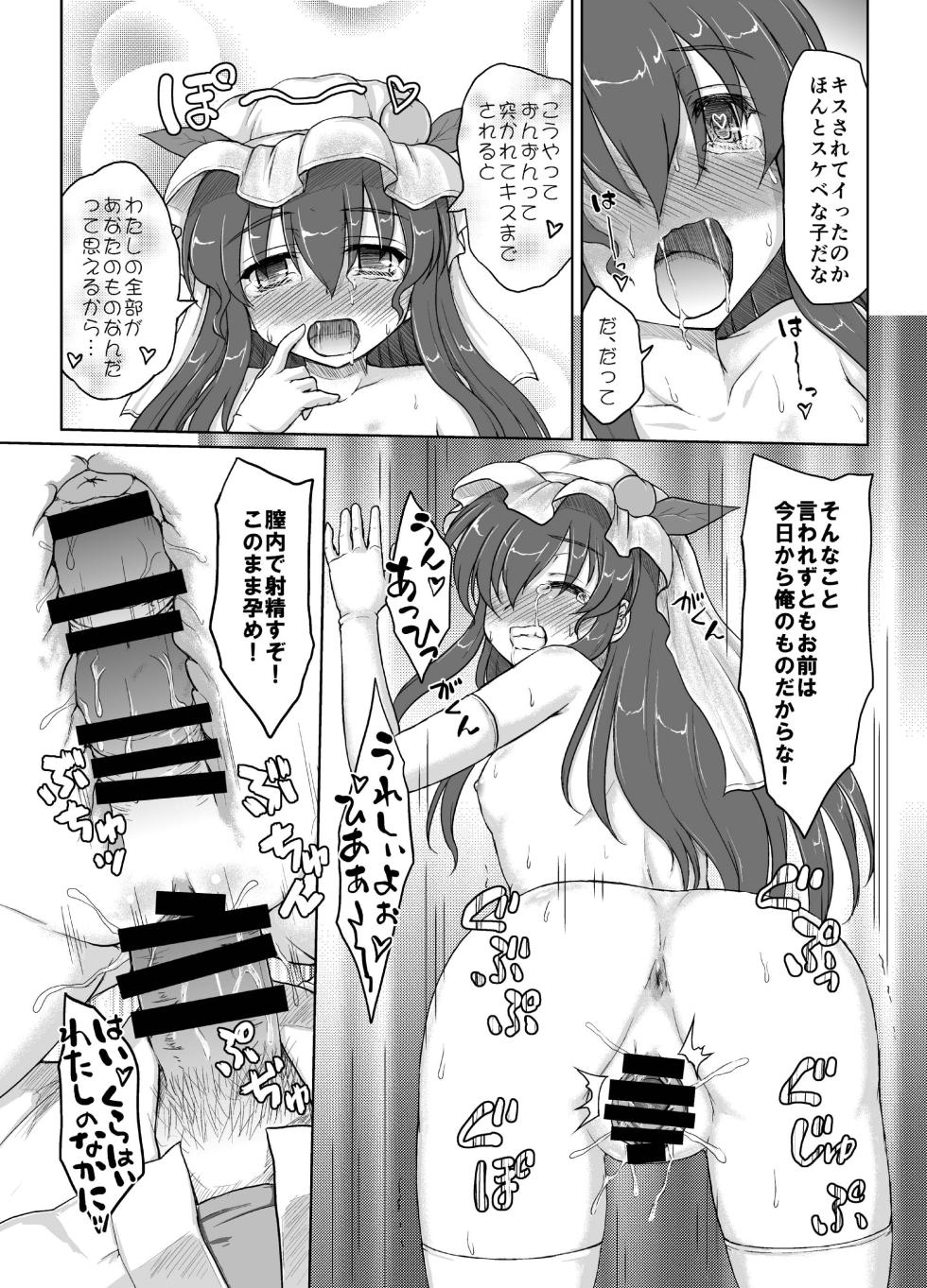 [Newtype Kenkyuujo (Kotowari)] Kekkon Kakko Ten (Touhou Project) [Digital] - Page 11
