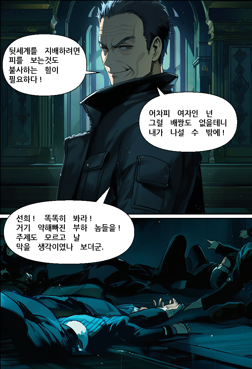 [Someday 8] Geomijul of Betray [Korean] (AI Generated) - Page 5