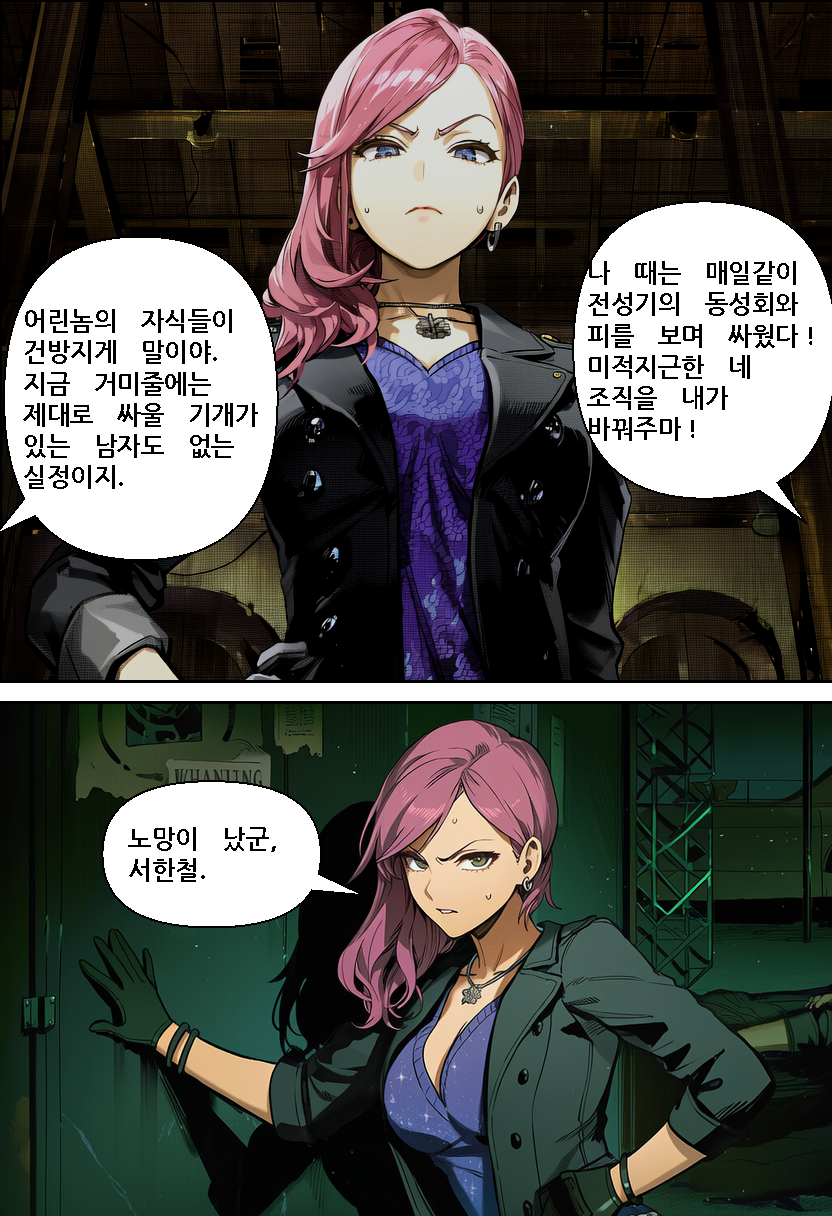 [Someday 8] Geomijul of Betray [Korean] (AI Generated) - Page 6