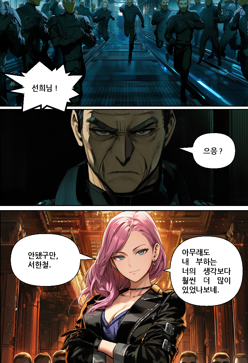 [Someday 8] Geomijul of Betray [Korean] (AI Generated) - Page 9