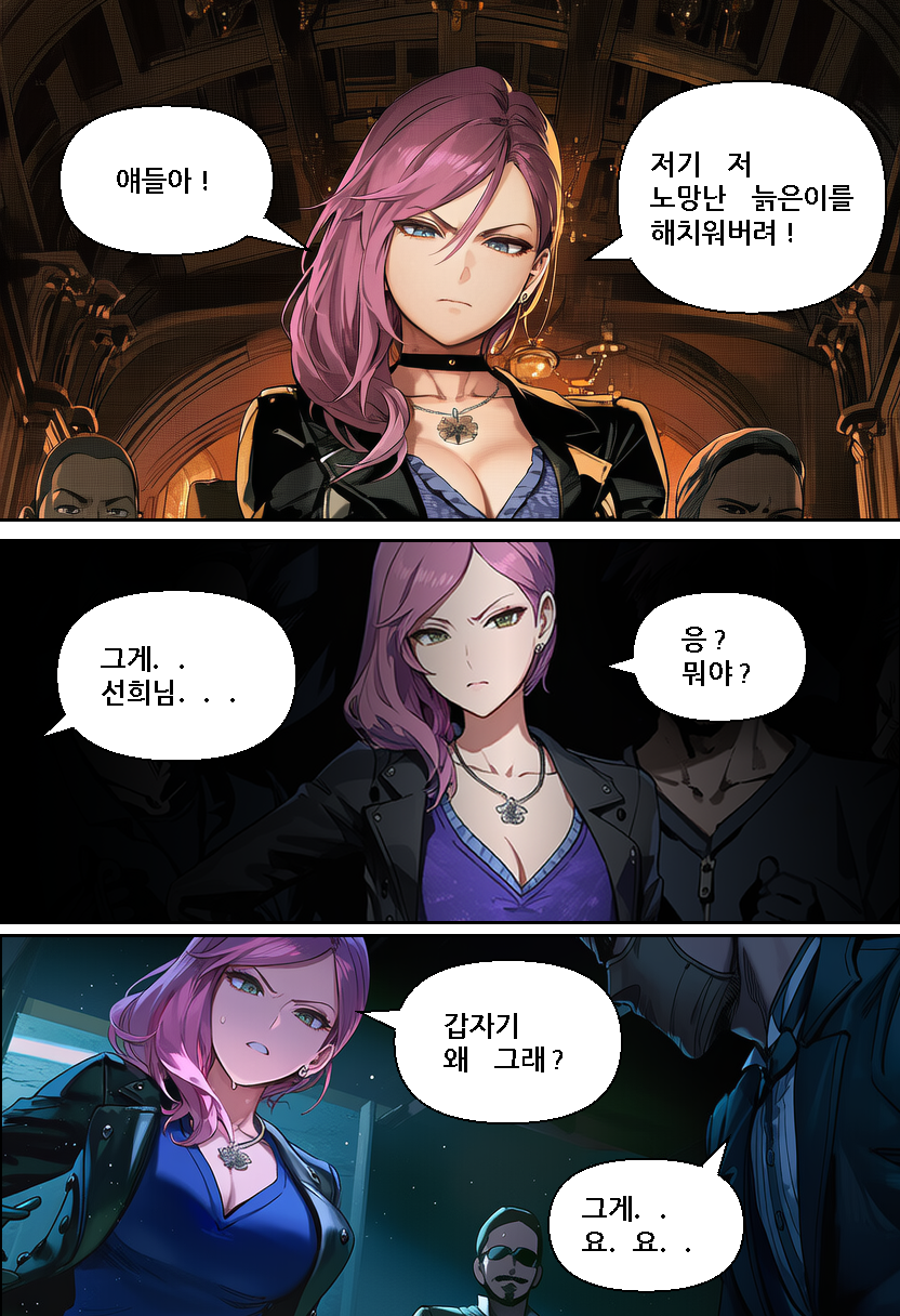 [Someday 8] Geomijul of Betray [Korean] (AI Generated) - Page 10