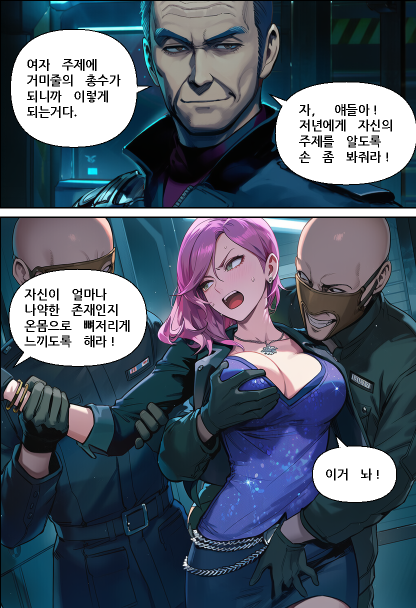[Someday 8] Geomijul of Betray [Korean] (AI Generated) - Page 13