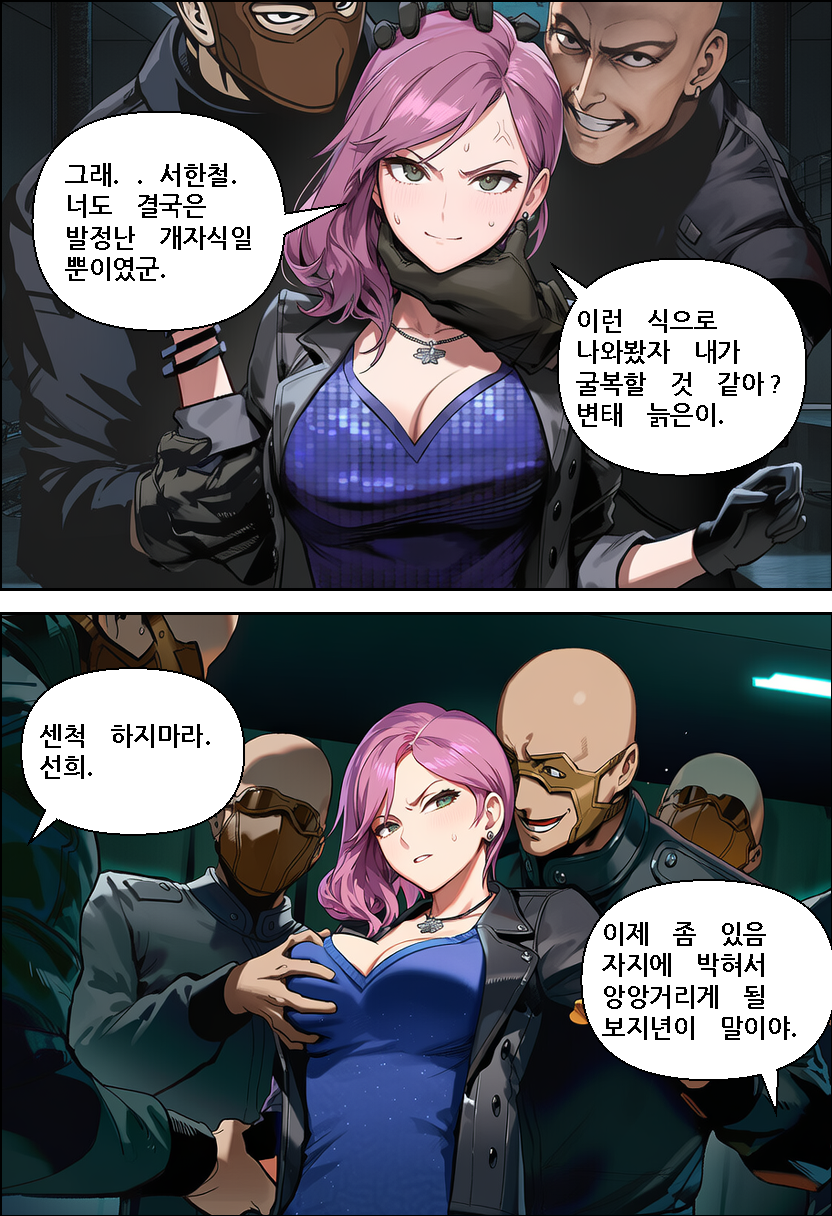 [Someday 8] Geomijul of Betray [Korean] (AI Generated) - Page 14
