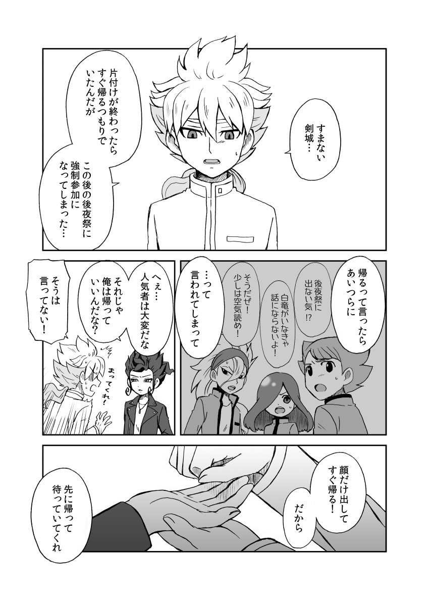 [kinokonoko (のの)] 続 みりょくあふれるきみがすき (Inazuma Eleven) [Digital] - Page 4