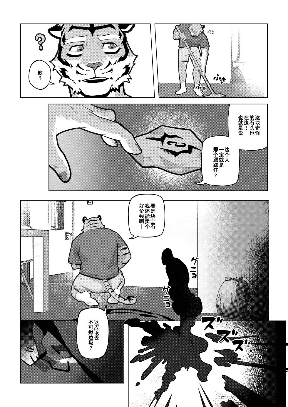 [Dyeong]终曲残筵[Chinese](四自蝇汉化) - Page 10