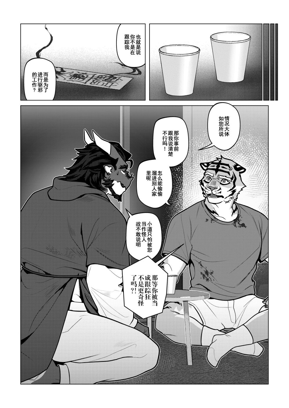 [Dyeong]终曲残筵[Chinese](四自蝇汉化) - Page 17