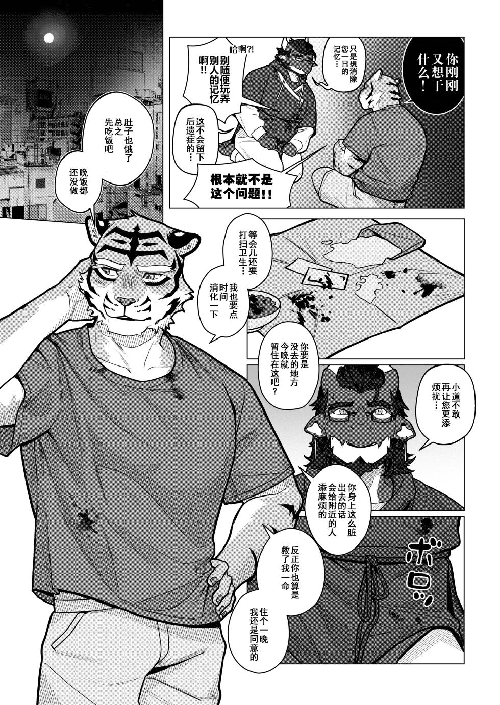 [Dyeong]终曲残筵[Chinese](四自蝇汉化) - Page 19