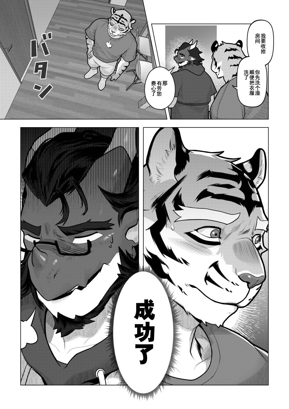 [Dyeong]终曲残筵[Chinese](四自蝇汉化) - Page 20