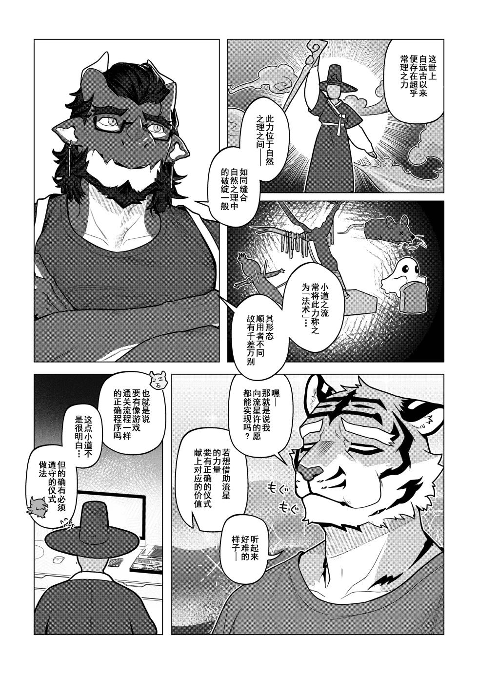 [Dyeong]终曲残筵[Chinese](四自蝇汉化) - Page 24