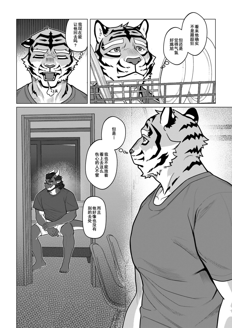 [Dyeong]终曲残筵[Chinese](四自蝇汉化) - Page 27