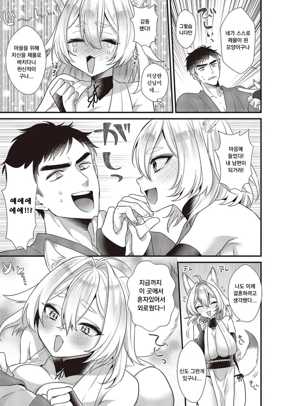 [Kisaki Noah]お狐様コンにちは  (COMIC ExE 65) [Korean] - Page 5