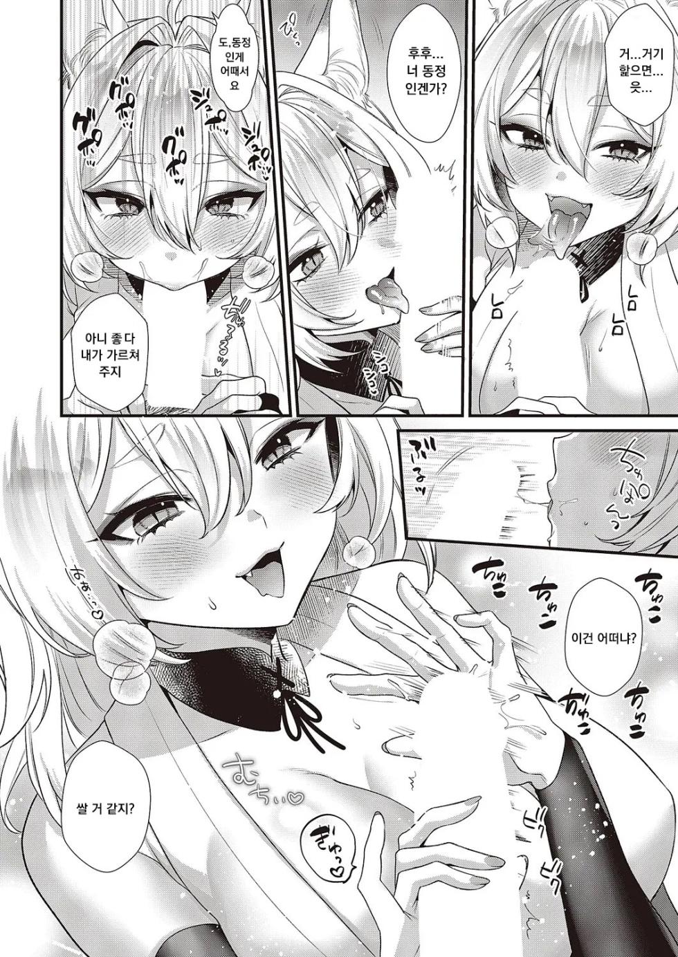 [Kisaki Noah]お狐様コンにちは  (COMIC ExE 65) [Korean] - Page 8