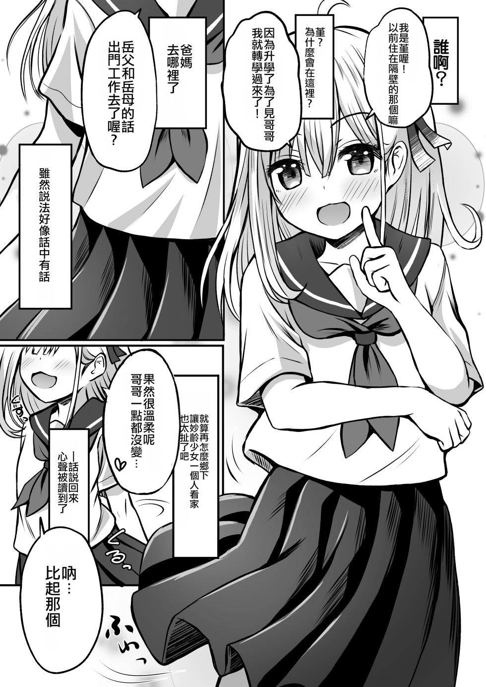 [Ice Coffee (Comiching)] Gokinjo Kazoku Keikaku - Watashi to Tonari no Ie no Onii-chan[AI translated] - Page 9