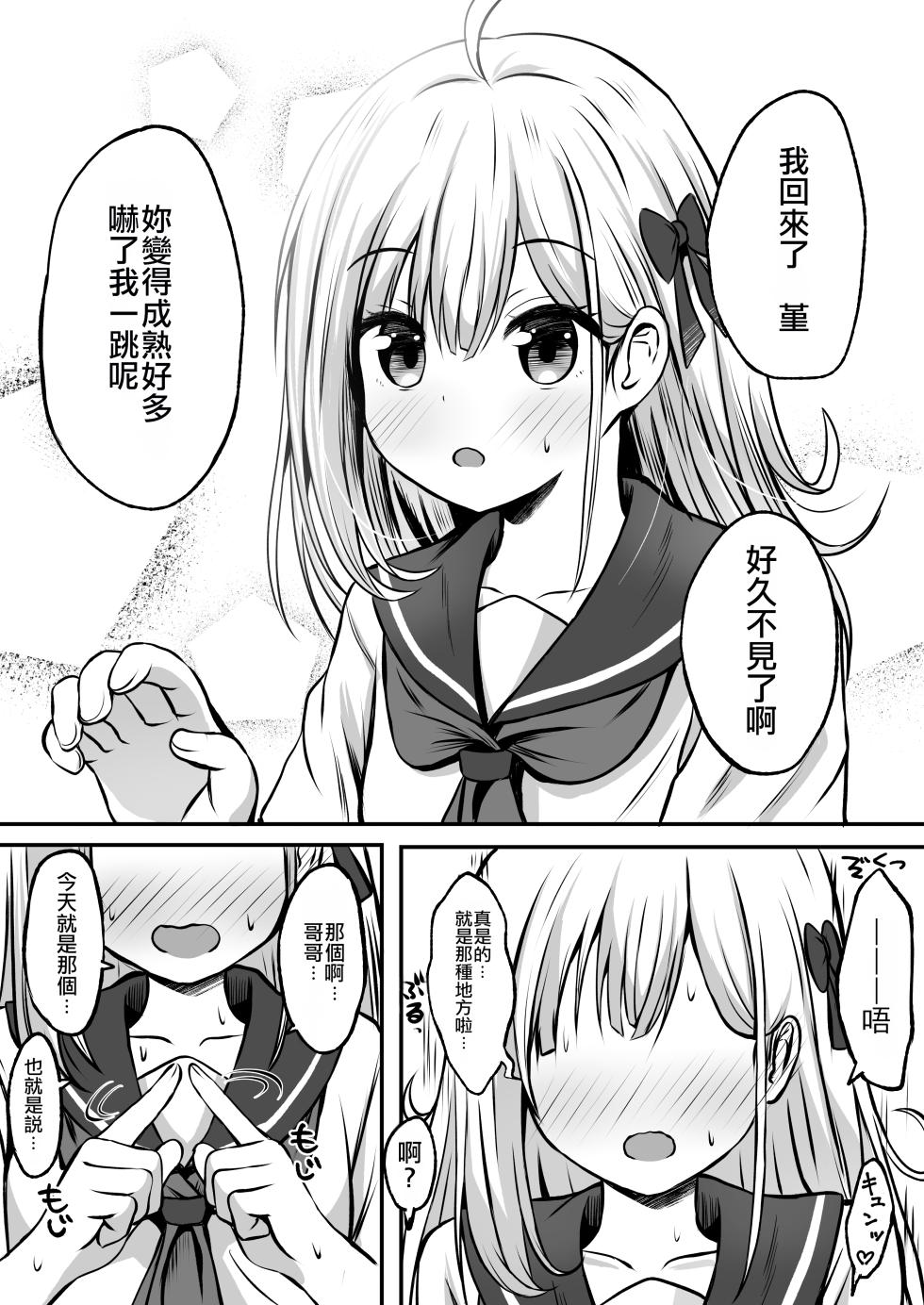[Ice Coffee (Comiching)] Gokinjo Kazoku Keikaku - Watashi to Tonari no Ie no Onii-chan[AI translated] - Page 12