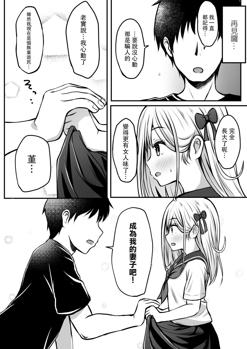 [Ice Coffee (Comiching)] Gokinjo Kazoku Keikaku - Watashi to Tonari no Ie no Onii-chan[AI translated] - Page 18