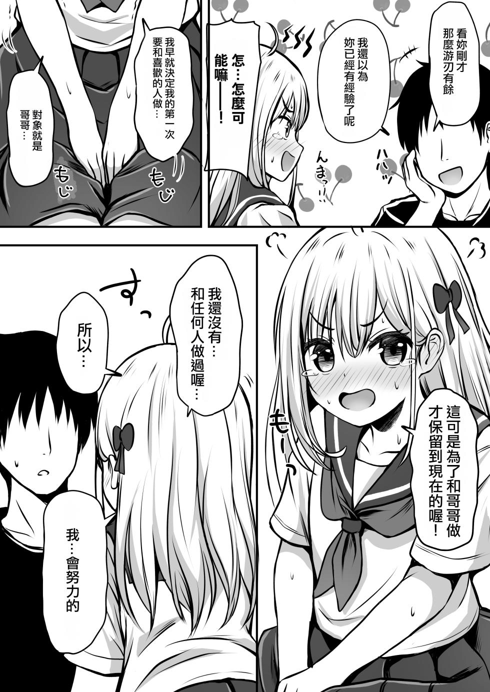 [Ice Coffee (Comiching)] Gokinjo Kazoku Keikaku - Watashi to Tonari no Ie no Onii-chan[AI translated] - Page 22