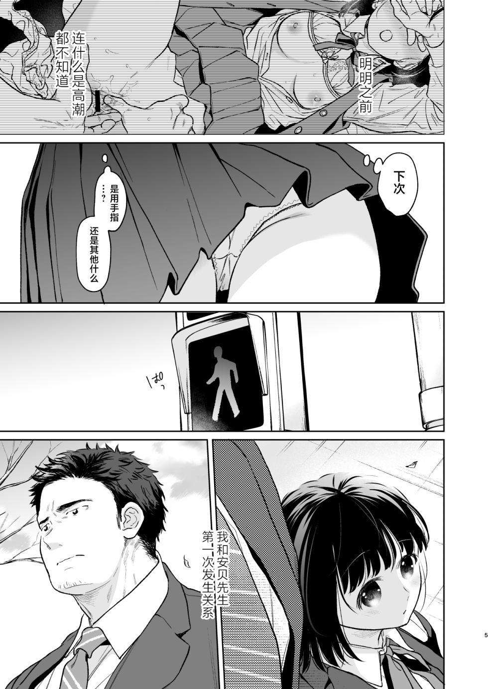 [Junkan (Fumitsuki Sou)] 娇弱的话音 宽广的胸怀 前篇 [Chinese] [欶澜汉化组] - Page 5