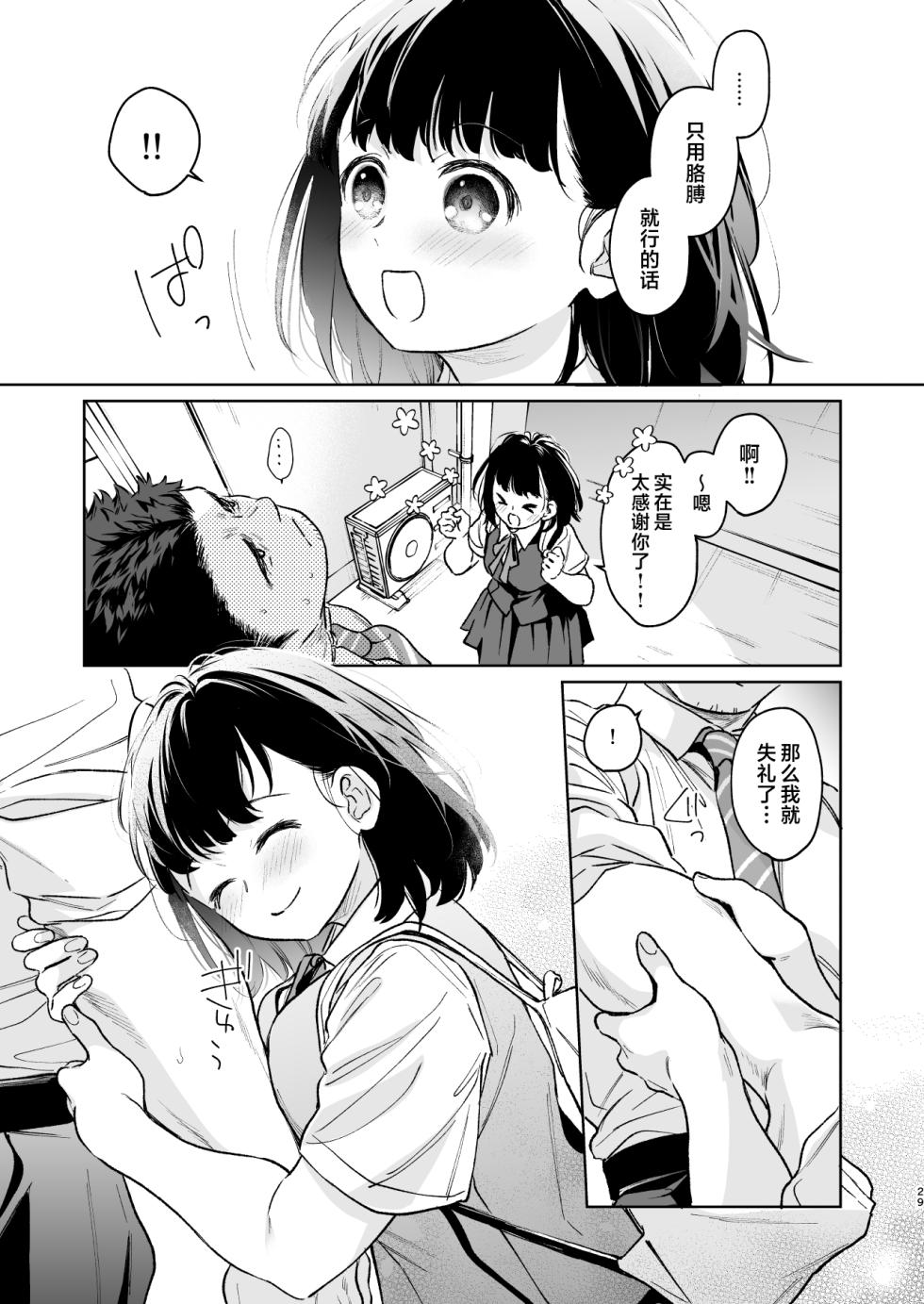 [Junkan (Fumitsuki Sou)] 娇弱的话音 宽广的胸怀 前篇 [Chinese] [欶澜汉化组] - Page 29