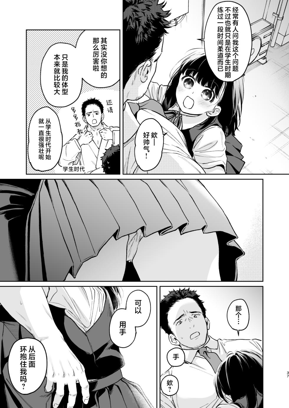 [Junkan (Fumitsuki Sou)] 娇弱的话音 宽广的胸怀 前篇 [Chinese] [欶澜汉化组] - Page 37