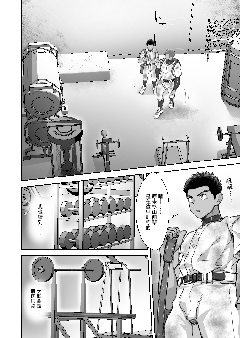 [Damyu] Battle Blaze Spin-Off -Case 187- (Prequel)[中国翻訳] - Page 10