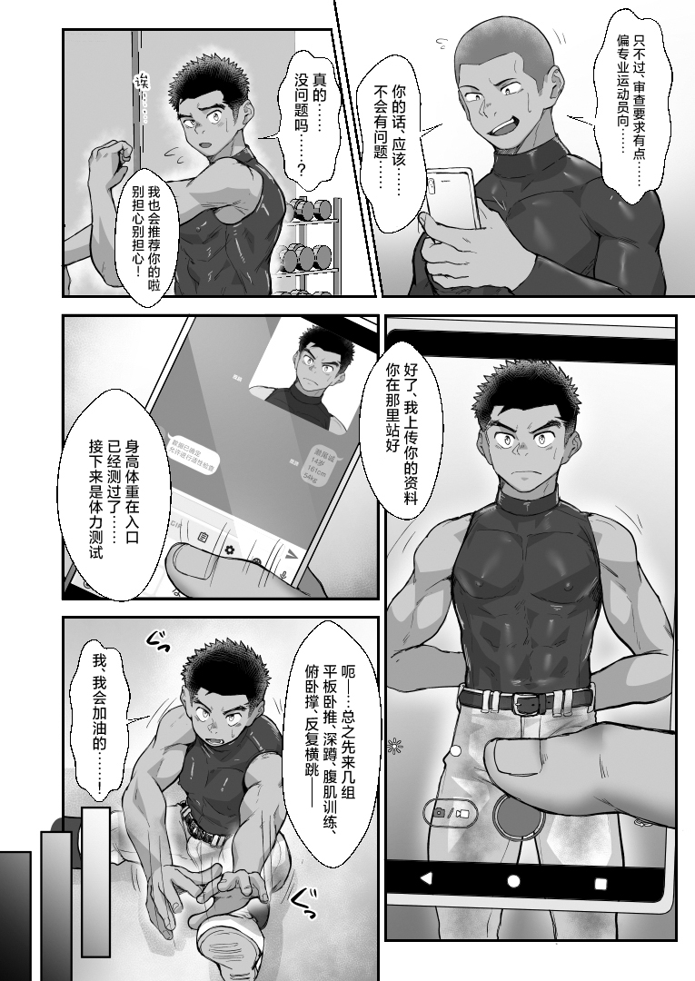 [Damyu] Battle Blaze Spin-Off -Case 187- (Prequel)[中国翻訳] - Page 12