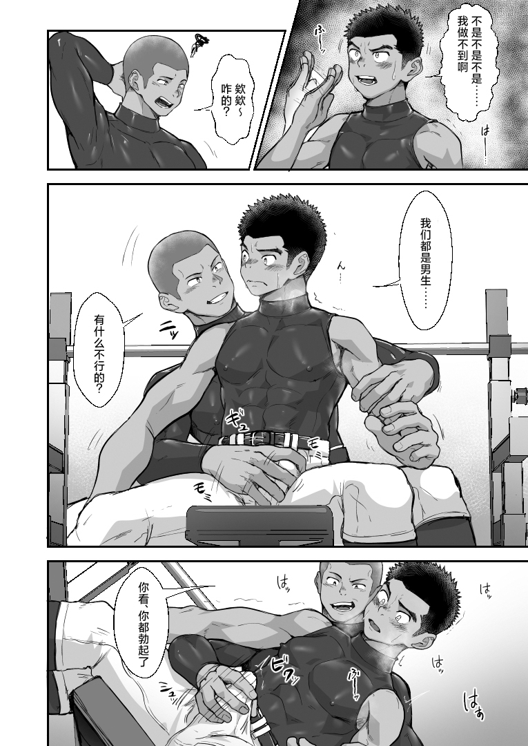 [Damyu] Battle Blaze Spin-Off -Case 187- (Prequel)[中国翻訳] - Page 14