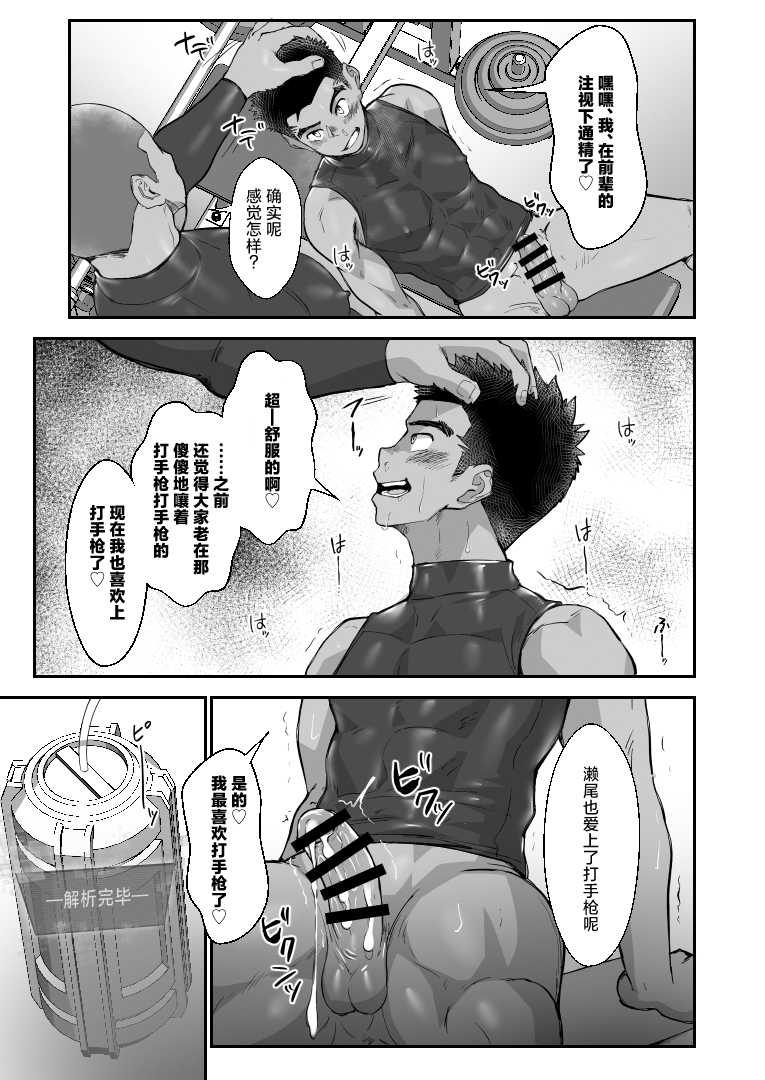 [Damyu] Battle Blaze Spin-Off -Case 187- (Prequel)[中国翻訳] - Page 19