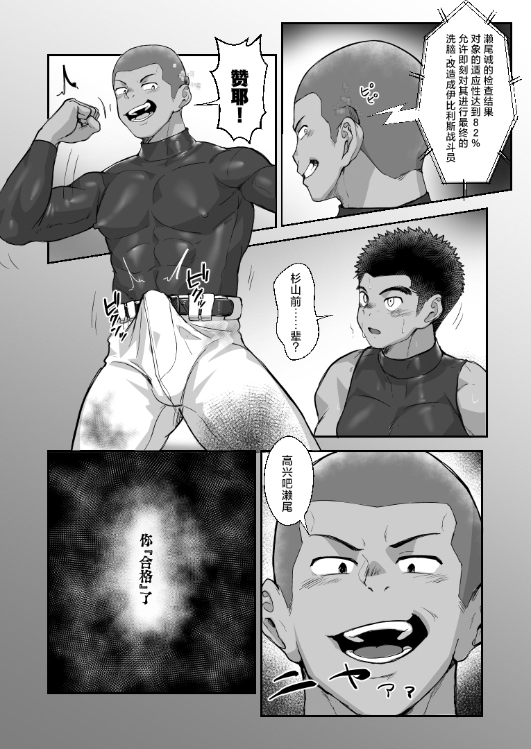 [Damyu] Battle Blaze Spin-Off -Case 187- (Prequel)[中国翻訳] - Page 20