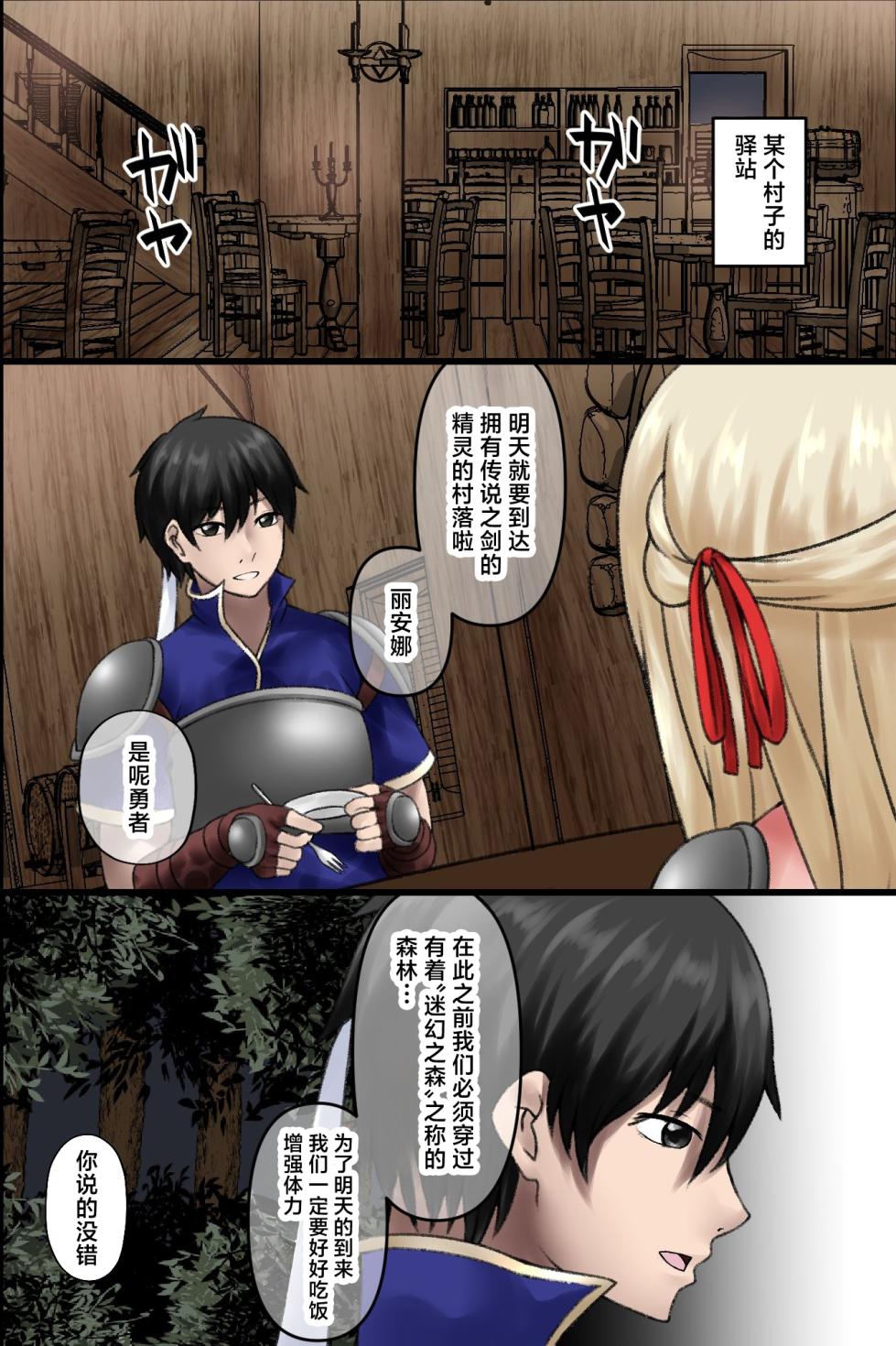 [MCmc] Ore dake ga Ninshikisarenai Isekai. Shiranai Chinpo ni Nakadashisaremakuru Bakunyuu Elf-tachi [Chinese] - Page 3