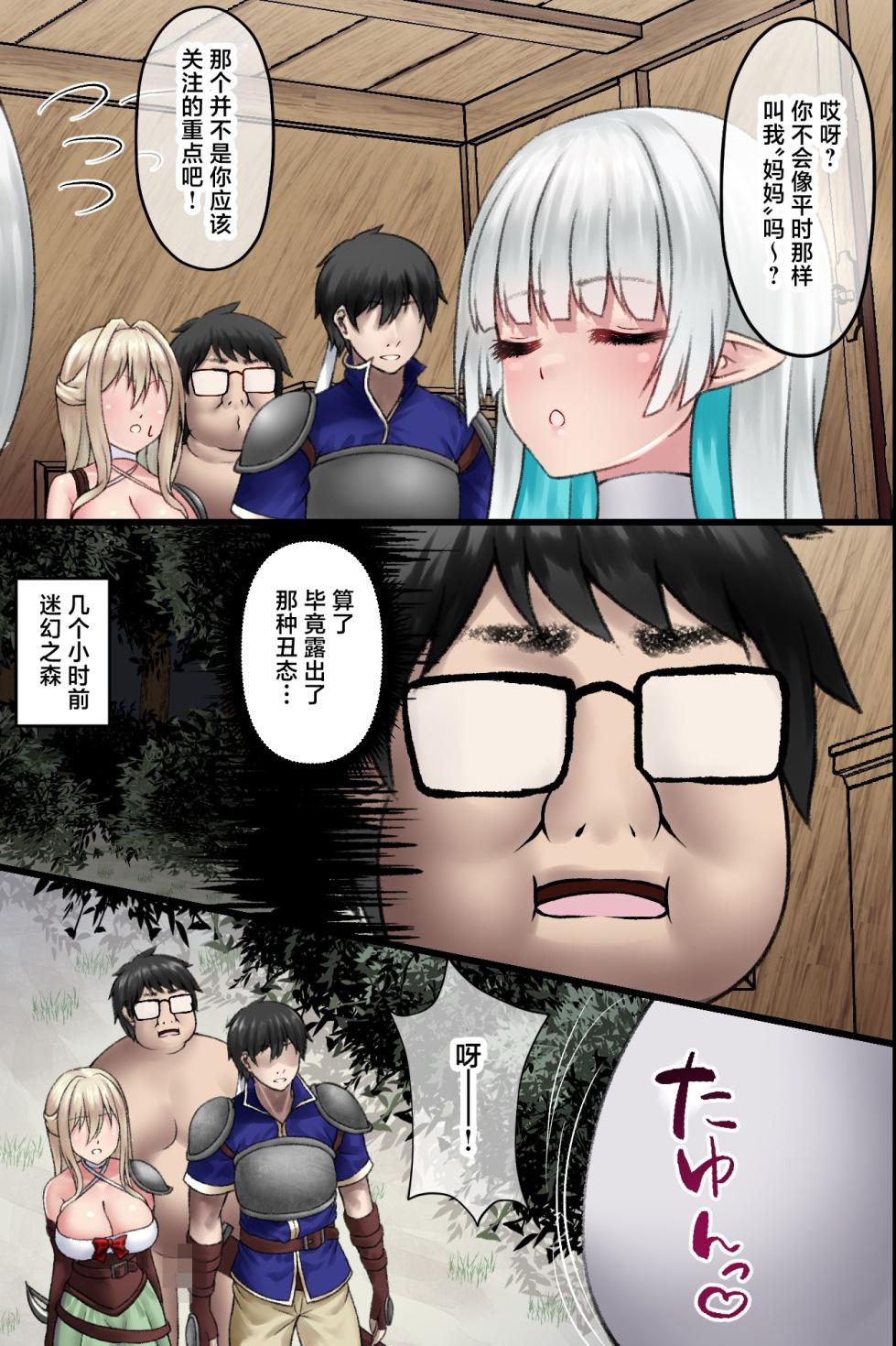 [MCmc] Ore dake ga Ninshikisarenai Isekai. Shiranai Chinpo ni Nakadashisaremakuru Bakunyuu Elf-tachi [Chinese] - Page 8