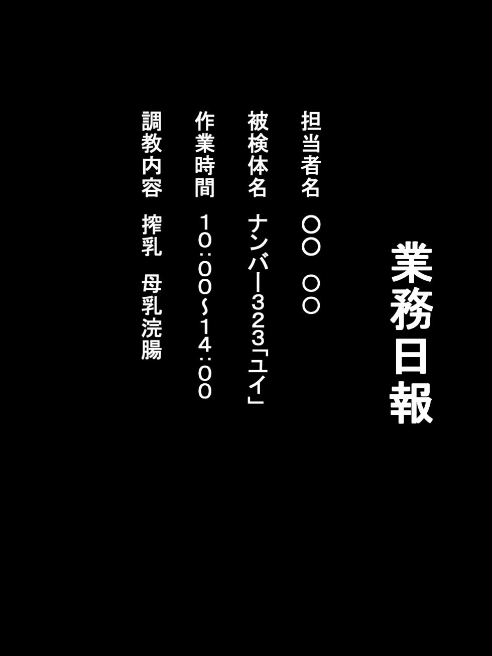 [八年寝太郎] 搾乳少女×母乳浣腸絶頂恥辱責め ～甘い母乳の沼で少女はのたうつ～ - Page 2