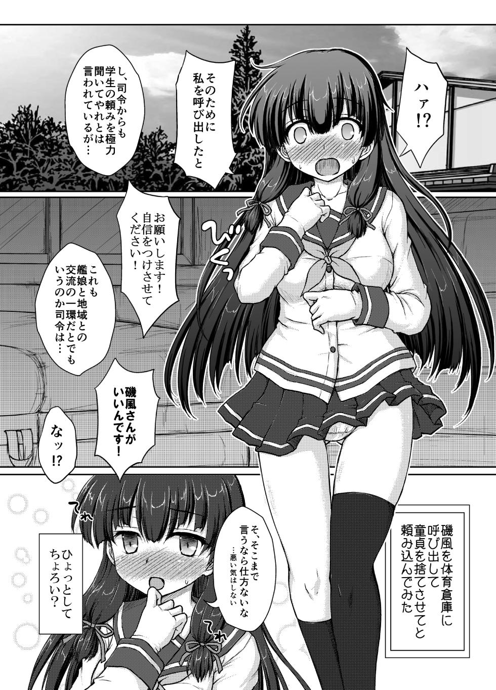 [Newtype Kenkyuujo (Kotowari)] Kanmusu, Yobidashi, Taiiku Souko (Kantai Collection -KanColle-) [Digital] - Page 4