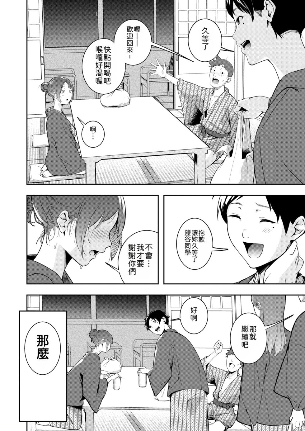 [Mokuyama Hito] Mou Egao De Utsurenai | 再也无法笑着入镜了 (COMIC Kairakuten 2025-04) [Chinese] [機翻人幫幫我漢化] [Decensored] [Digital] - Page 20