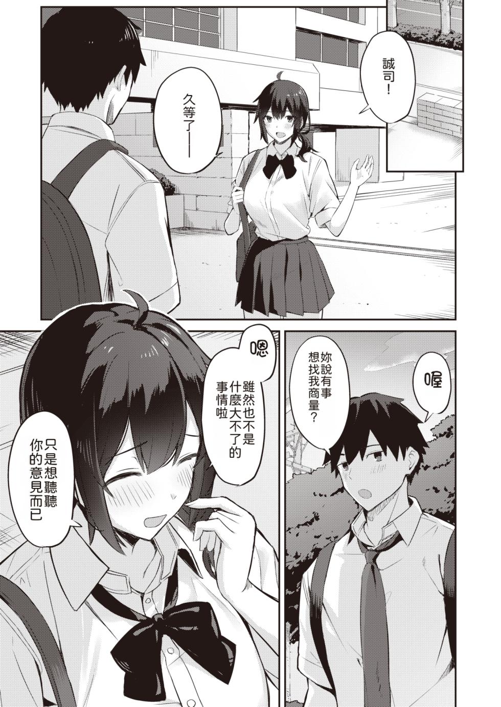 [Niku to Gohan] Surechigau wa Yumemi Gachi na Koi | 擦肩而过的近在咫尺之恋 (COMIC Shitsurakuten 2023-12) [Chinese] [機翻人幫幫我漢化] [Digital] - Page 6