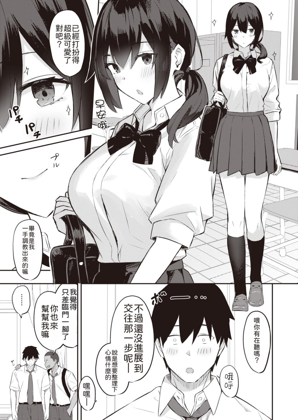 [Niku to Gohan] Surechigau wa Yumemi Gachi na Koi | 擦肩而过的近在咫尺之恋 (COMIC Shitsurakuten 2023-12) [Chinese] [機翻人幫幫我漢化] [Digital] - Page 10