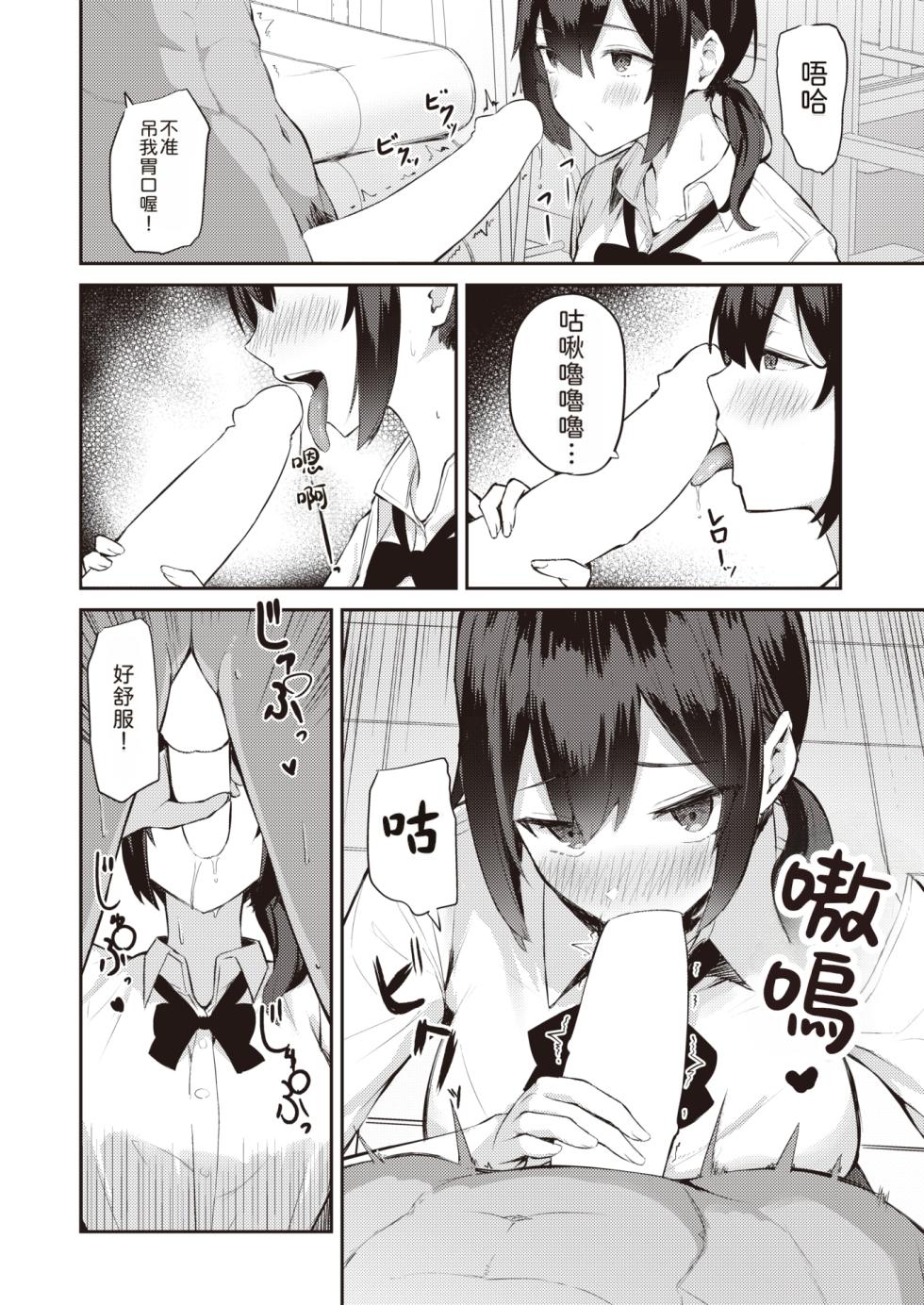 [Niku to Gohan] Surechigau wa Yumemi Gachi na Koi | 擦肩而过的近在咫尺之恋 (COMIC Shitsurakuten 2023-12) [Chinese] [機翻人幫幫我漢化] [Digital] - Page 13