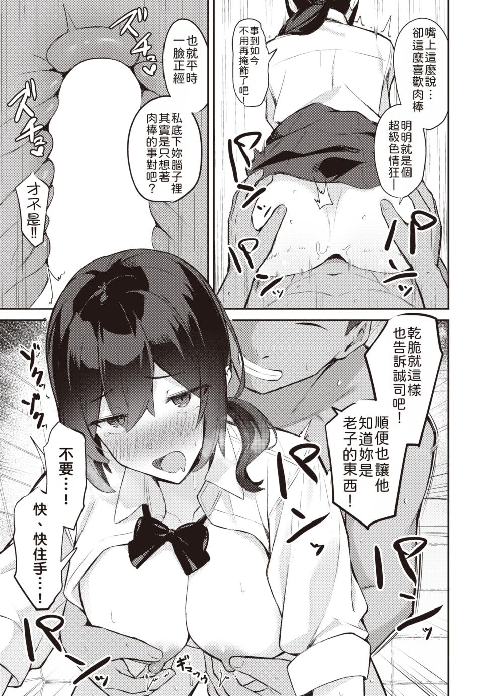 [Niku to Gohan] Surechigau wa Yumemi Gachi na Koi | 擦肩而过的近在咫尺之恋 (COMIC Shitsurakuten 2023-12) [Chinese] [機翻人幫幫我漢化] [Digital] - Page 22