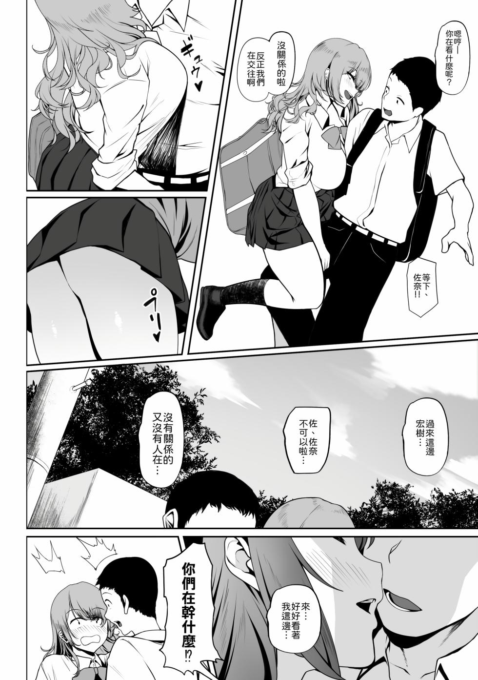 [purplrpouni (Kawai)] Watashi ga Chijo ni Natta Wake | 我为何堕落成了痴女 [Chinese] [Sample] [機翻人幫幫我漢化] - Page 7