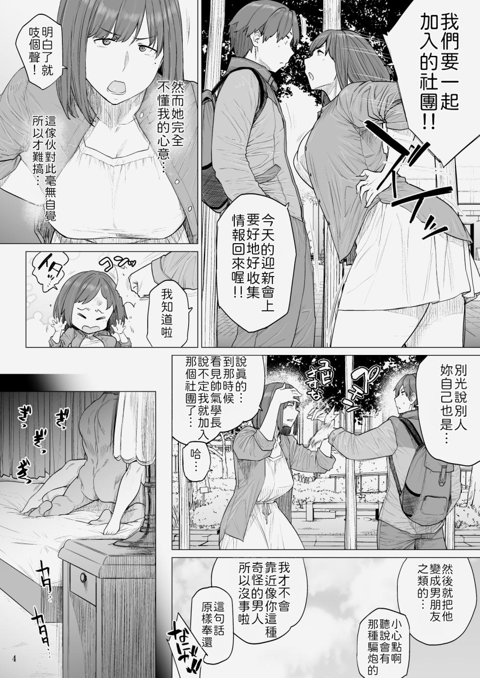 [Hayo-Cinema (Etuzan Jakusui)] B.S.S.² -Boku ga Saki ni Suki datta no ni Bijin de Kashiko na Osananajimi ga Senpai no Circle no Tetsudai de Suki Houdai Sareteita Hanashi- | B.S.S.² -明明是我先喜欢上的——美貌又聪慧的青梅竹马在前辈的社团帮忙时被随心所欲对待的故事- [Chinese] [機翻人幫幫我漢化] [Digital] - Page 4