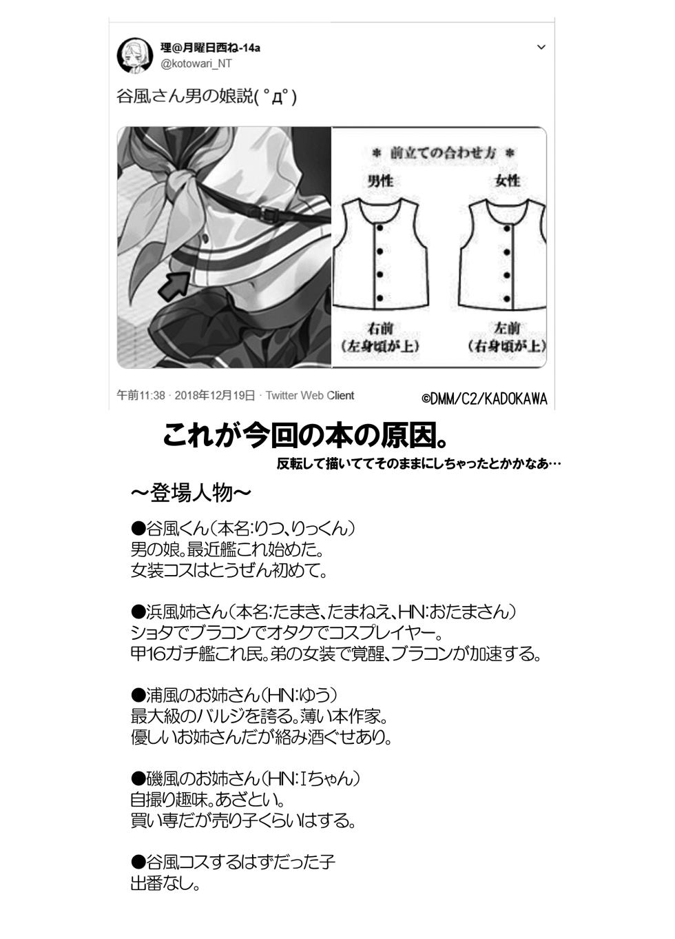 [Newtype Kenkyuujo (Kotowari)] Tanikaze-kun Funtouki (Kantai Collection -KanColle-) [Digital] - Page 3