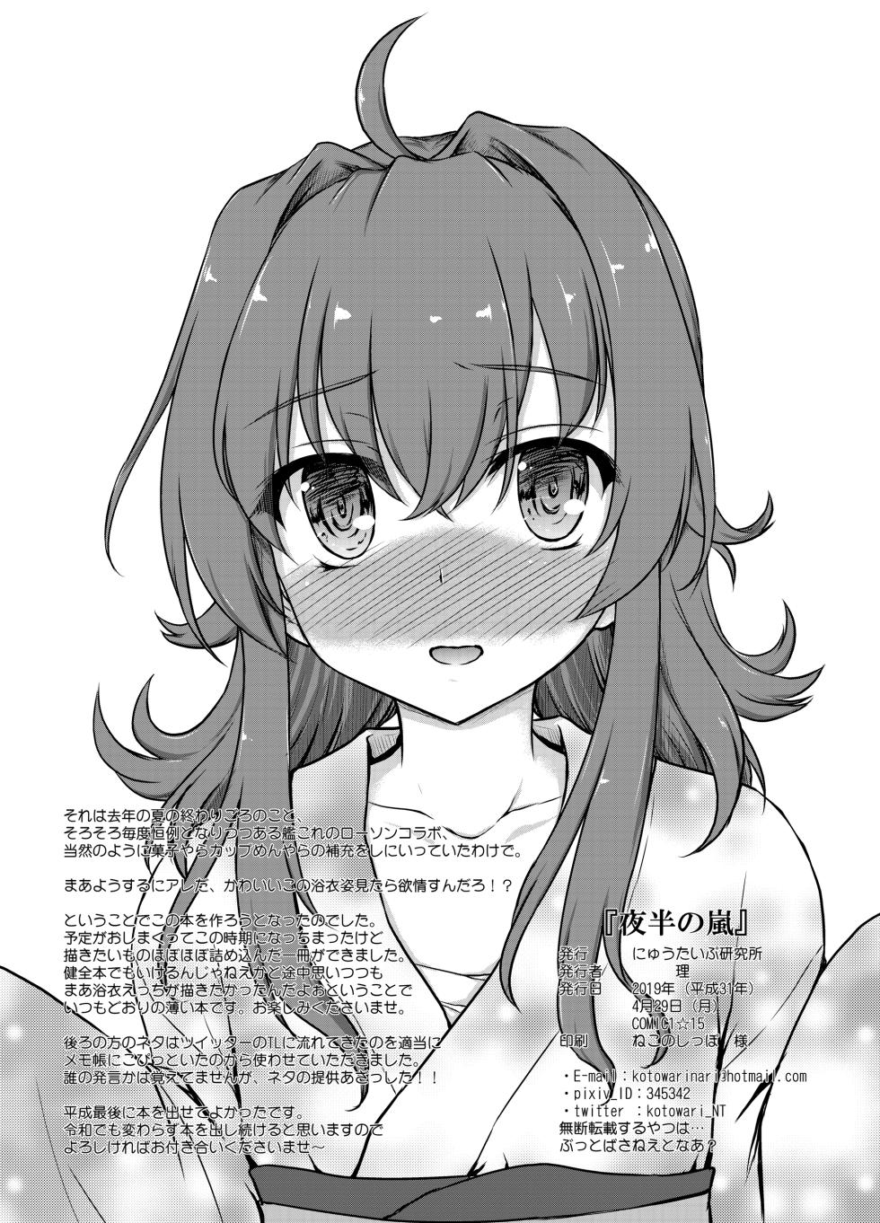 [Newtype Kenkyuujo (Kotowari)] Yahan no Arashi (Kantai Collection -KanColle-) [Digital] - Page 25