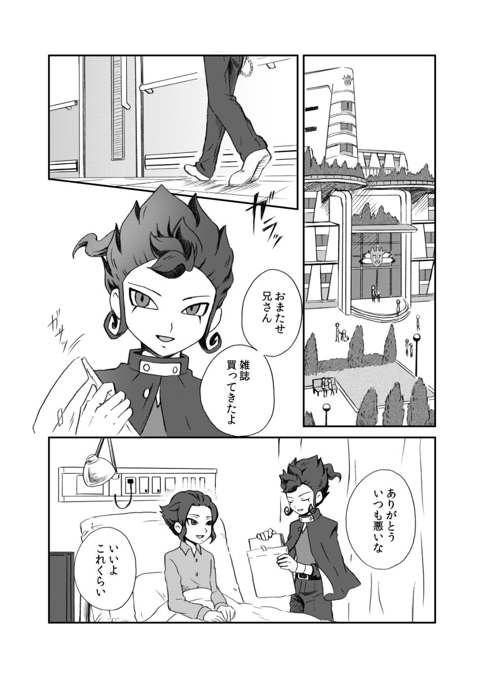 [kinokonoko (のの)] 相思相愛の理想形 (Inazuma Eleven) [Digital] - Page 2