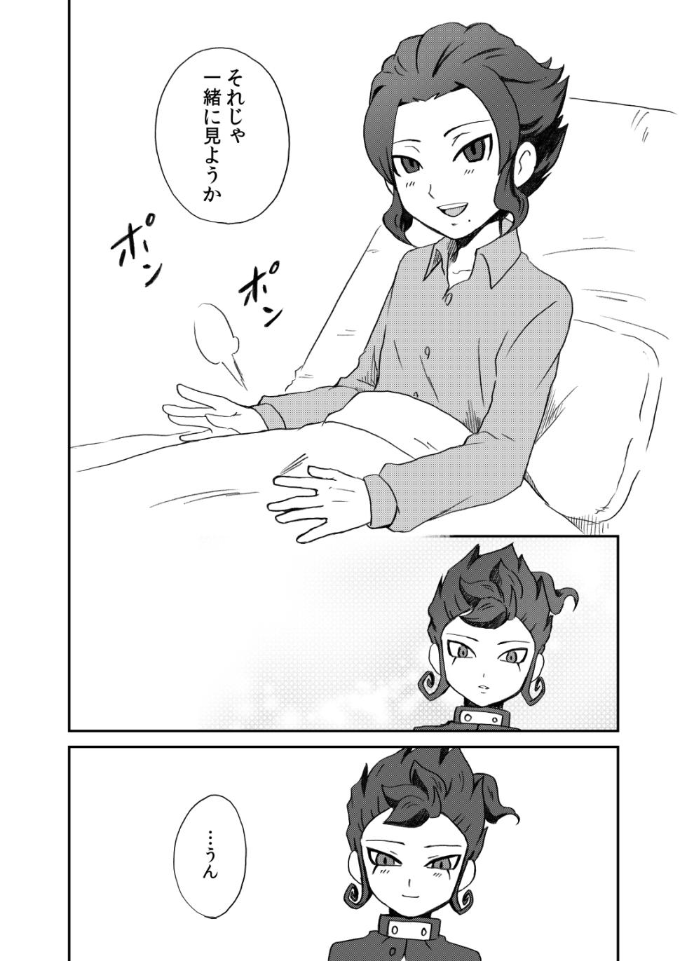 [kinokonoko (のの)] 相思相愛の理想形 (Inazuma Eleven) [Digital] - Page 3