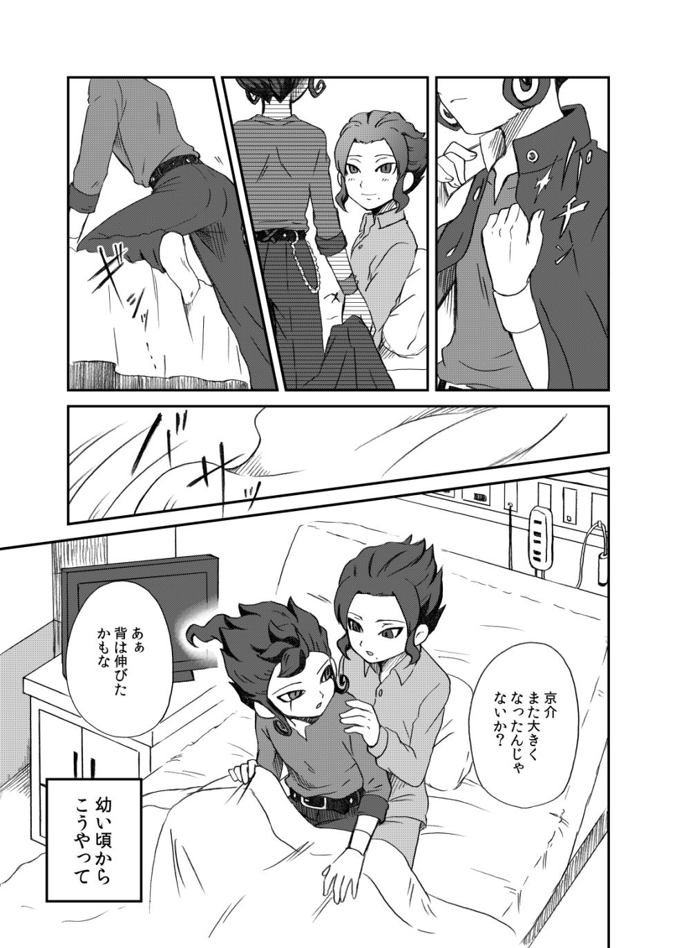 [kinokonoko (のの)] 相思相愛の理想形 (Inazuma Eleven) [Digital] - Page 4